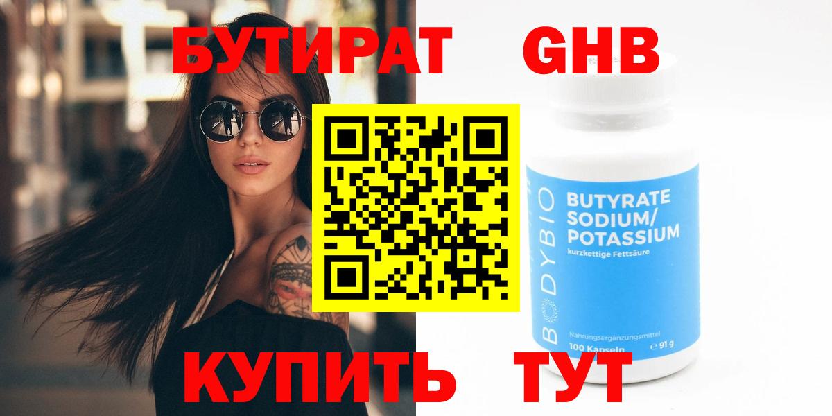 БУТИРАТ BDO  Вход с VPN  Бутират  Урюпинск 