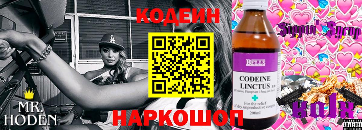 Урюпинск  Кодеин Purple Drank  Вход с VPN  Codein напиток Lean (лин) 
