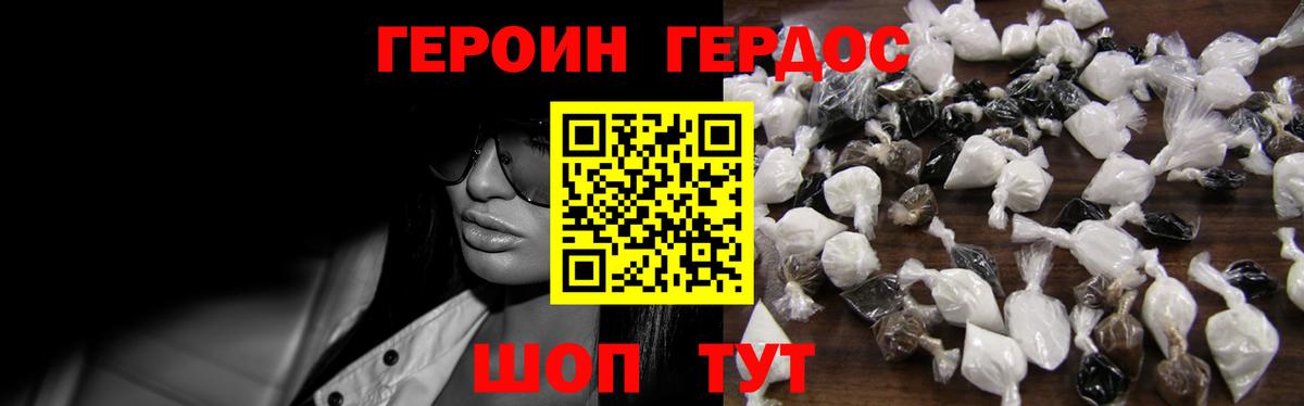 ГЕРОИН  Вход с VPN  Урюпинск  Героин герыч 