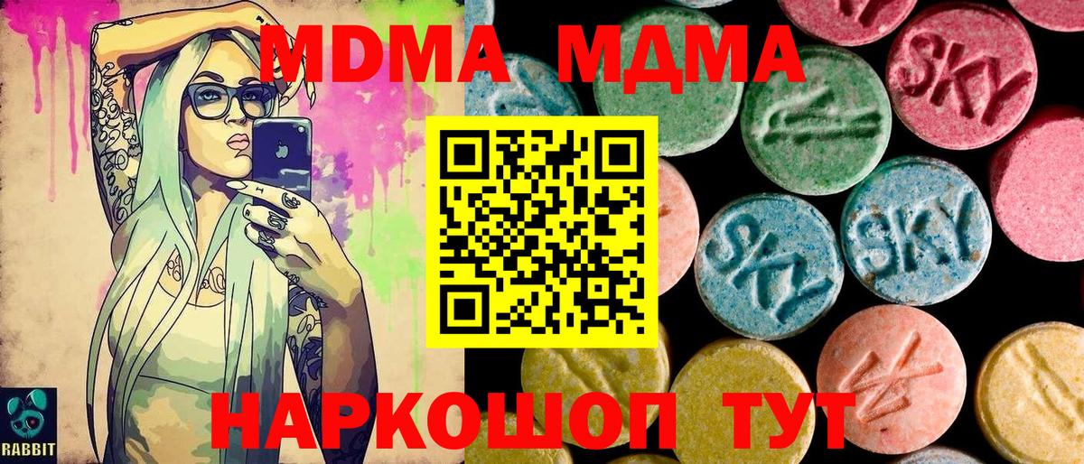 MDMA кристаллы  Вход с VPN  MDMA crystal  Урюпинск 